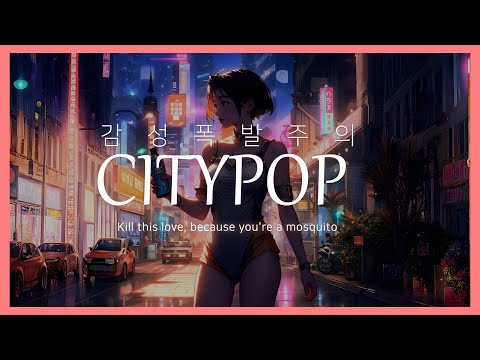 2025 K-Citypop! 시티팝. 세이(SEI) - '모기라도 사랑해..MG Love.(Kill this love, because you're a mosquito)