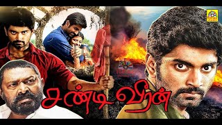 Chandi Veeran || 𝐒𝐮𝐩𝐞𝐫 𝐇𝐢𝐭 𝐓𝐚𝐦𝐢𝐥 𝐌𝐨𝐯𝐢𝐞 || # 𝐀𝐭𝐡𝐚𝐫𝐯𝐚'𝐬, #Anandhi || Super Hit  Movie || 4k