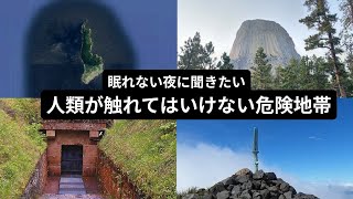 【総集編】グーグルアースで見る人類が触れてはいけない危険地帯