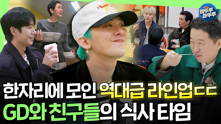 [Good Day] A Legendary Cafeteria Meetup With GD, Top Actors, Artists, and Celebs!ㅣ#GD 250330