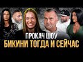 Бикини До и После. Допинг, конкуренция за сценой. ПроКач Шоу