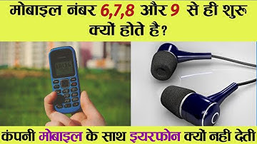 Why Do Mobile Numbers Start With 6,7,8 And 9? मोबाइल नंबर 6,7,8 और 9 से ही शुरू क्यों होते है?