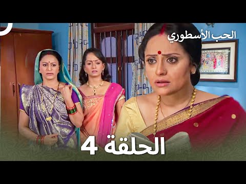 القسم 4 Sapne Suhane Ladakpan Ke أحلام مراهقتين Arabic Dubbed Long Version
