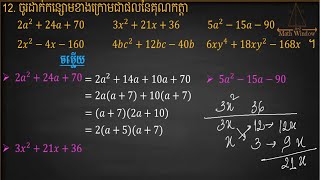 គណិតវិទ្យាថ្នាក់ទី9 កន្សោមពីជគណិត លំហាត់ទី12 Math grade 9 Exercise Tutorial