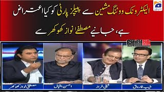 Electronic Voting Machine se PPP ko Aitiraz Kia Hai, Suniye Mustafa Nawaz Khokhar se..!!