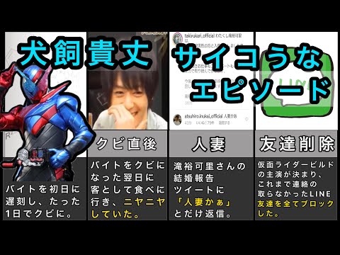 【犬飼貴丈】サイコう なエピソードまとめ！　仮面ライダービルド