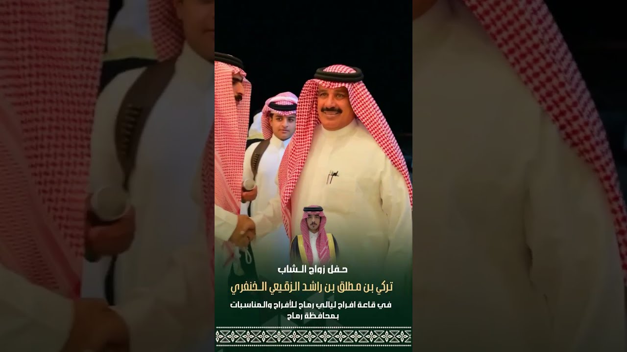 حفل زواج الشاب تركي بن مطلق الزقيعي الخنفري