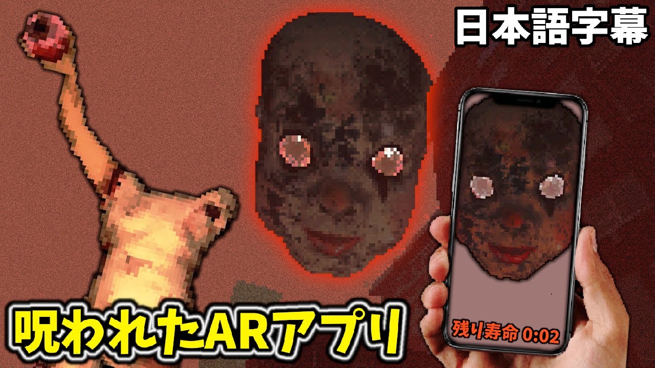 呪われたポケモンgo風arアプリ内に死ねばリアルにも死ぬ 全エンディング集 Beyond The Phone Screen 日本語字幕 実況プレイ Youtube