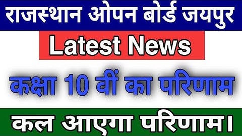 Rajasthan State Open Board 2020 | Class 10th result 2020 |