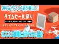 9月Amazonタイムセール祭り開催中！今月買うなら絶対コレ！【レビュー】#Amazonタイムセール祭り #オススメ#家電 #レビュー