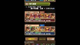 パズドラ パズドラz コラボ 高速周回 宝玉対応 Youtube パズドラ パズドラz コラボ 高速周回 宝玉対応 Youtube