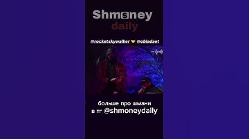 OBLADAET про Рокита