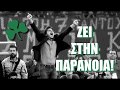 Nino Barefoot Insanity Νίνο Ξιπολιτάς Παράνοια Nino Barefoot Insanity Νίνο Ξιπολιτάς Παράνοια