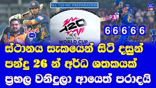 T20 world cup 2024 sri lanka squad 4th T20 match highlights report| dasun shanaka smash 51 from 26