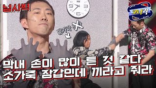 [크큭티비] 넘사벽 : 저는 이거 받았습니다.. | ep.837-839 | KBS 방송