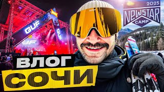 ВЛОГ / Увидимся на входе / NewStarCamp / Фестиваль с душой / Лучшая катка
