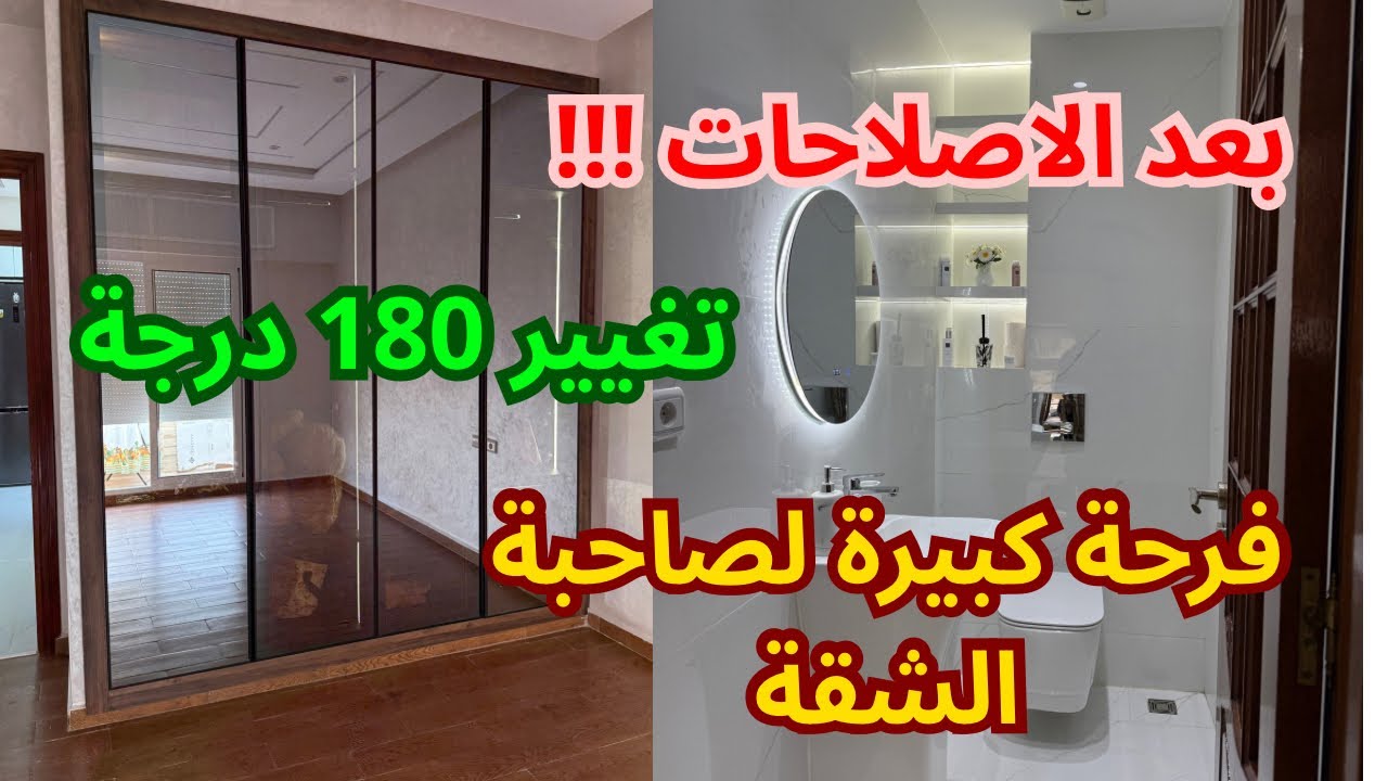 بعد الإصلاح. تغييرات 180 درجة فرحة مابحالها فرحة   اللهم لك الحمد والشكر حتى ترضى 