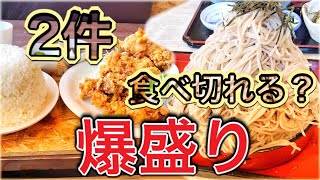 【爆盛り】あなたは食べ切れる？今治市のお店で爆盛り挑戦の休日。