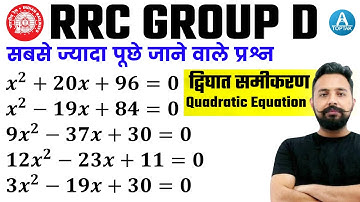 RRC Group D Math | द्विघात समीकरण (Quadratic Equation)| वही पढ़े जो रेलवे पूछता है |Math By Rahul Sir