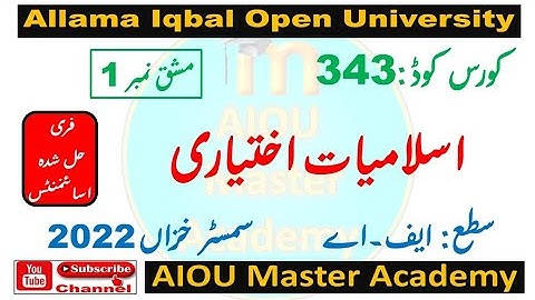 AIOU AUTUMN 2022 Solved Assignment 1 of Code 343 || Subject Islamiat Elective ( اسلامیات اختیاری)