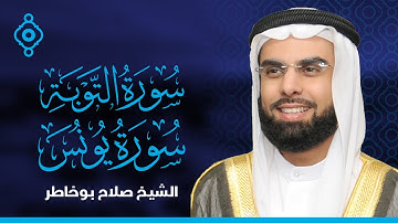Surah AL-Tawbah And Yunus Salah Bu Khatir-سورة التوبة و يونس صلاح بو خاطر