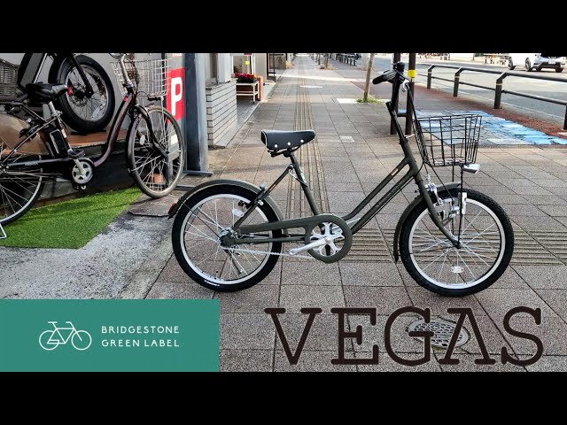 ブリヂストンサイクル グリーンレーベル ベガス ヤマシゲ