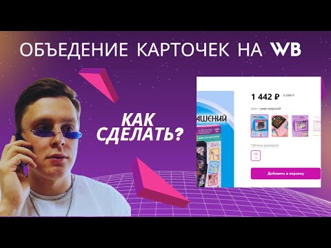 Как объединить карточки товаров. Массовое создание карточек на ...