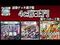 【flat切り抜き】最強デッキ4c邪王門の激ヤバカード集【デュエマ】