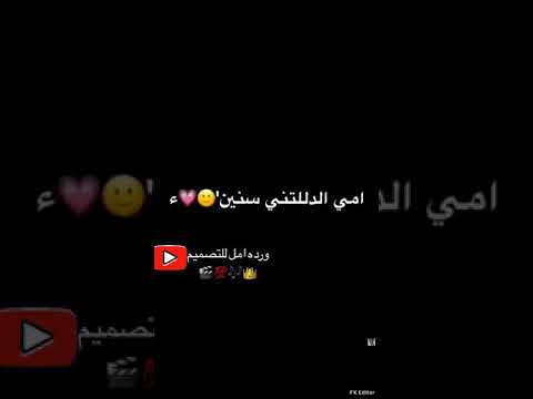 امي تسوى الدنيا والبيها حالات واتس اب ستوريات انستا لايفوتكم اشتركوا ليصلكم كل ماهر جديد