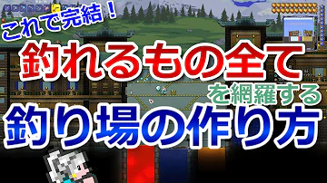 テラリア釣り餌確保方法