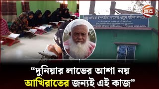 একই পরিবারের ৬৬ জন হাফেজ! | Hafiz E Quran | Channel 24