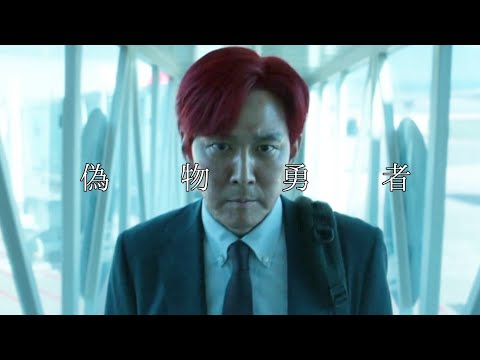 【MAD】イカゲーム／偽物勇者