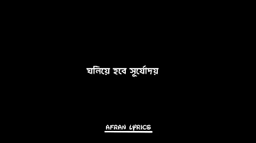 Srotoshini (স্রোতোস্বিনী)|Black screen lyrics video|what's app status|Afran lyrics