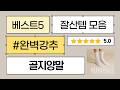 원픽클로즈 골지양말 비교! 데일리/프리미엄 양말 싹 다 리뷰! (삭피엔스/베이스알파)
