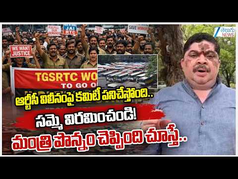 Minister Ponnam Prabhakar Intresting Comments on TGSRTC Employees Strike | Zee Telugu News - ZEE24TELUGUNEWS