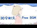 【フリーBGM 30分耐久】おくすりだめ!【かわいい】