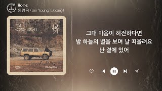 임영웅 (Lim Young Woong) - Home (1시간) / 가사 | 1 HOUR