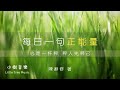 🌱【正能量】每日一句正能量 ⭐ 心是一杆秤 🍀 歡迎分享 💖 正能量語錄系列 🍎