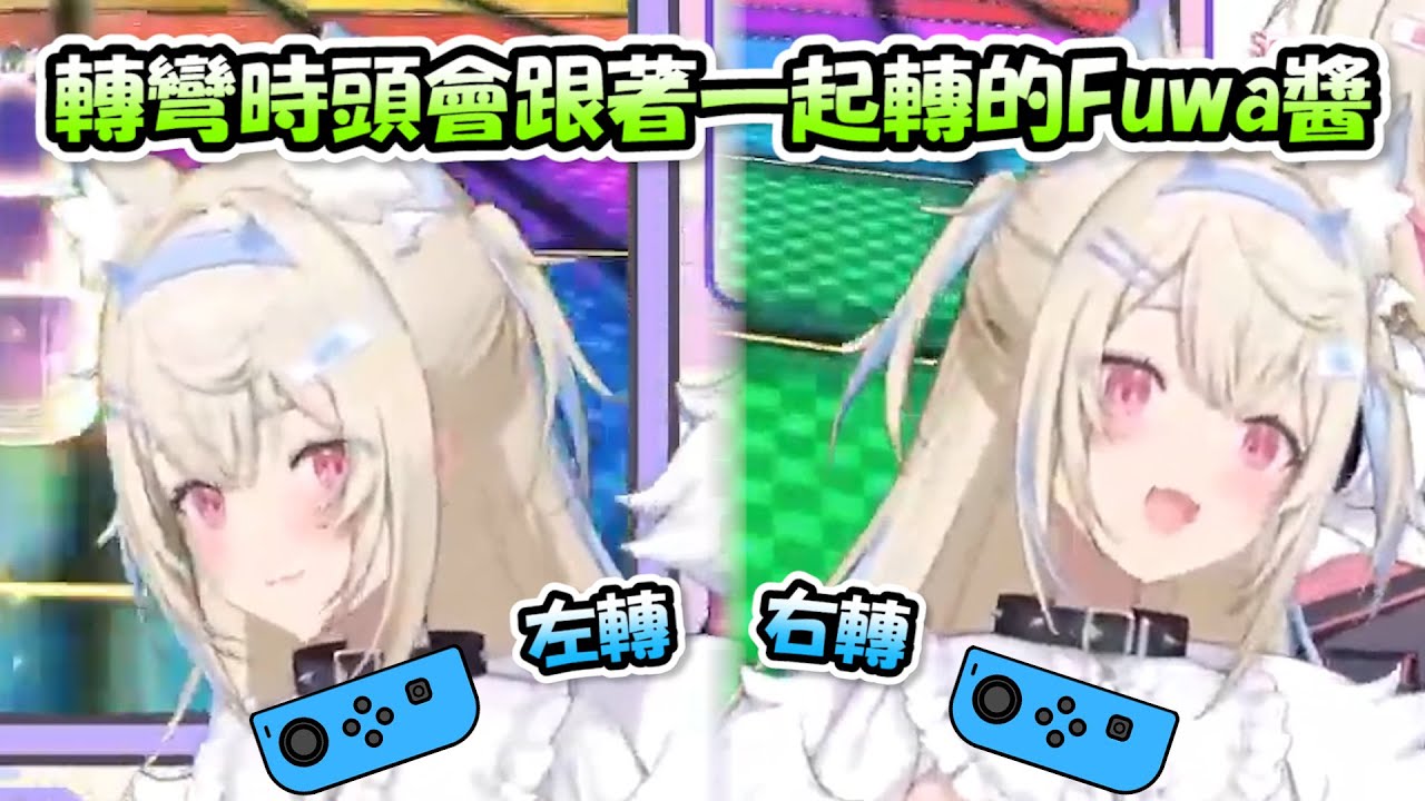 Fuwawa玩瑪莉歐賽車轉彎時頭也會跟著一起轉...太可愛了www【Hololive EN3】【Hololive/ホロライブ】【vtuber中文字幕】