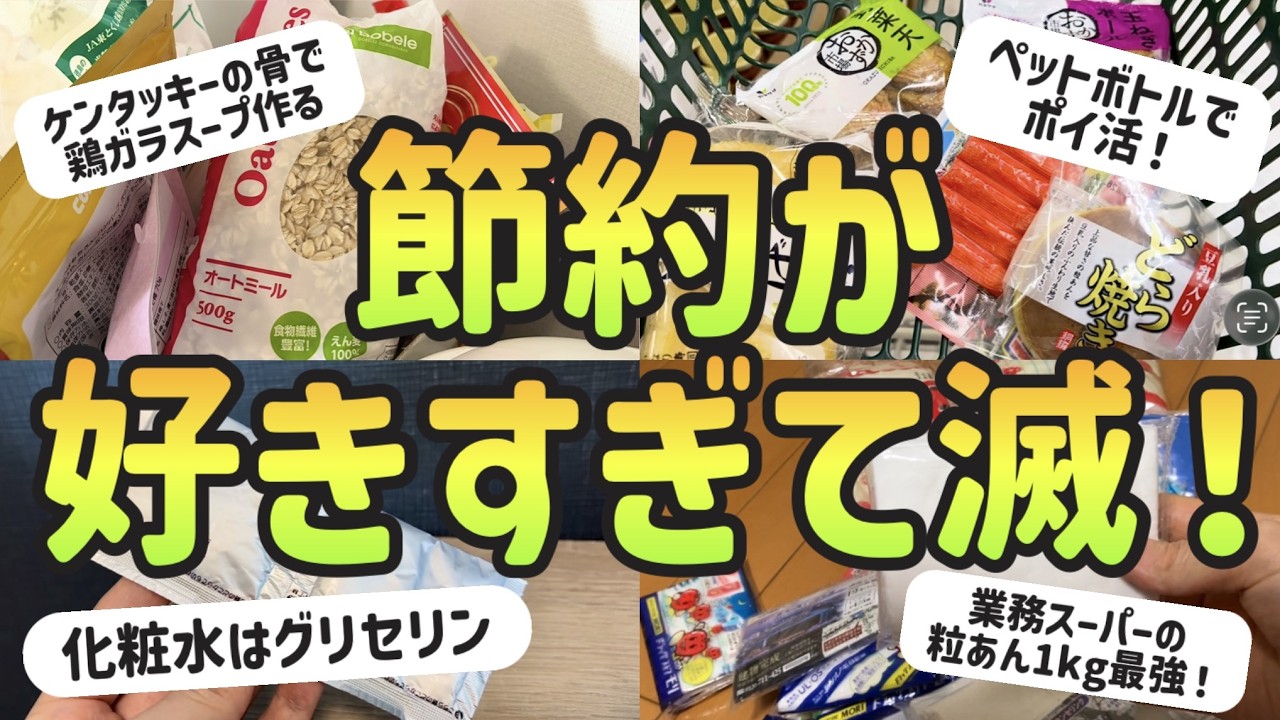 節約様　10点おまとめ For those who want to master saving money] 27 serious frugal