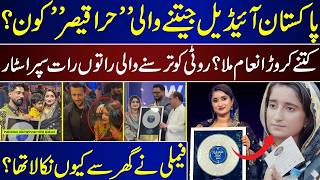 Who is Hira Qaiser, The Winner Of "Pakistan Idol"? | Poor Girl From Faisalabad Wins The Competition