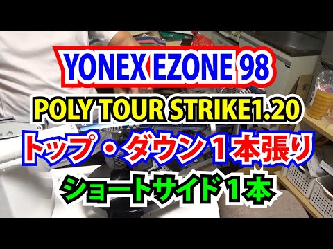 EZONE Ai 98 310g G3 3本セット！ ガット張り1本無料！ テニスサポートセンター】のガット張替え宅配サービス（ガット代