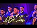 أنشودة رمضان شهر النور mp3