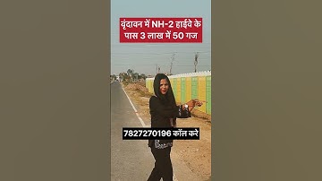 वृंदावन में सबसे सस्ते प्लॉट🏠 #shorts #short #viralproperty #vrindavan #vrindavanproperty #plots