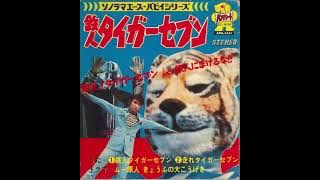 Tetsujin Tiger Seven Theme Instrumental