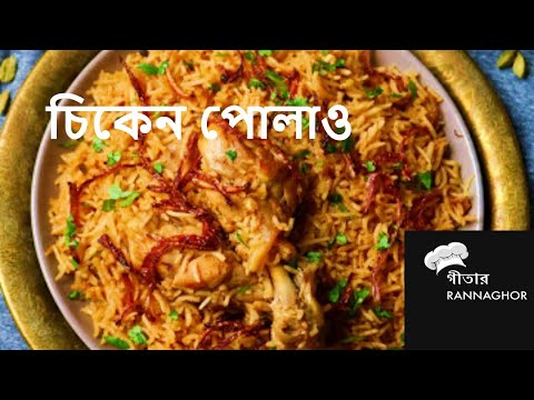 ভিডিও: কিভাবে মুরগী pilaf রান্না