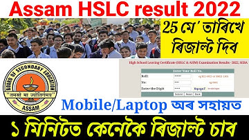 how to chack Hslc result 2023//Hslc result date 2023//hslc result result date 2023 assam//seba//HSLC
