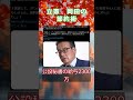 立憲　岡田の節約術