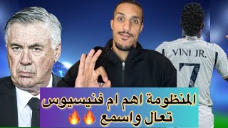 رأسية الوحش روديجر تُهدي ريال مدريد الثلاث نقاط، كلام مهم حول فينسيوس جونيور.