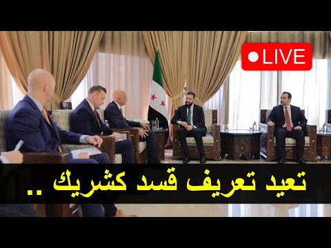 الولايات المتحدة الاميركية للشرع تقدم سياسيا ممنوع ان تتقدم عسكريا